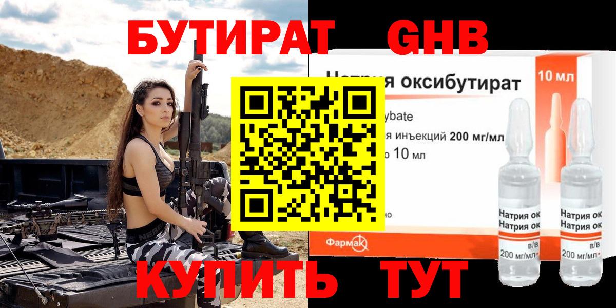 БУТИРАТ  Вход с VPN  Бердск  БУТИРАТ оксана 