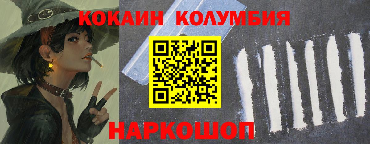COCAIN Columbia  КОКАИН  Бердск  Вход с VPN 