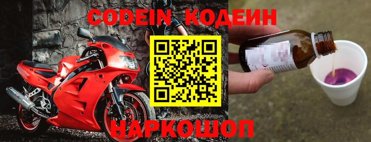 Кодеиновый сироп Lean Purple Drank  Вход с VPN  Кодеиновый сироп Lean напиток Lean (лин)  Бердск 