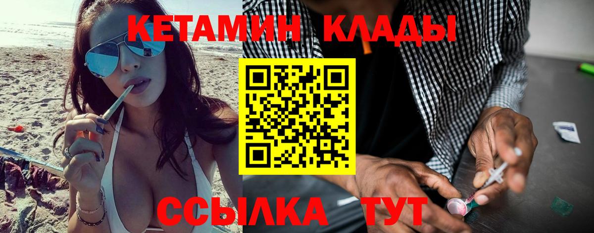 Бердск  КЕТАМИН VHQ  Вход с VPN 