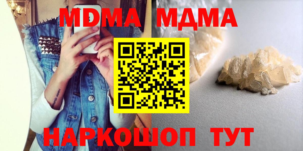 МДМА  MDMA crystal  МДМА VHQ  Вход с VPN  Бердск 