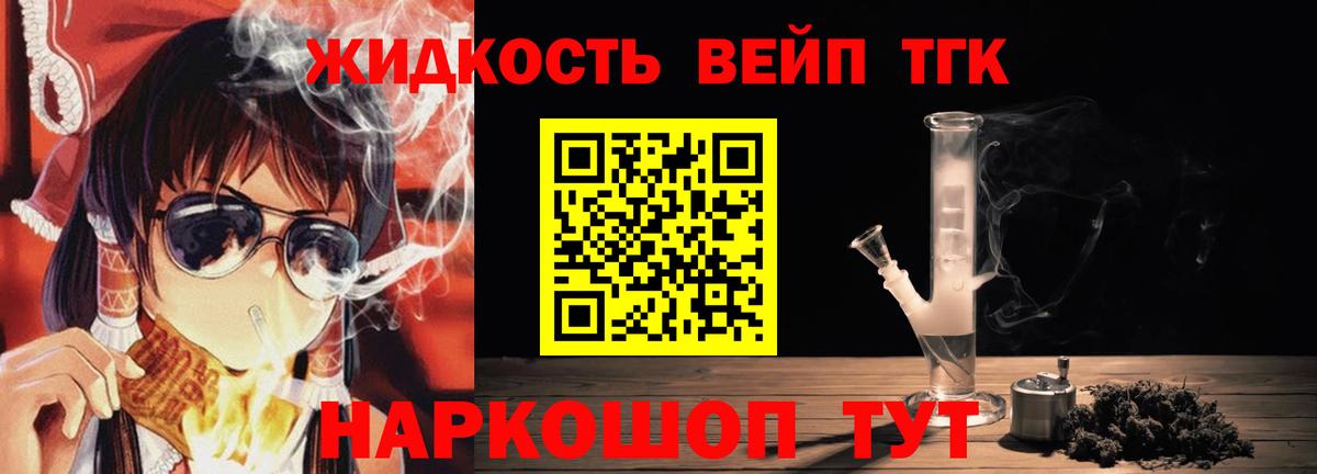 Дистиллят ТГК жижа Бердск